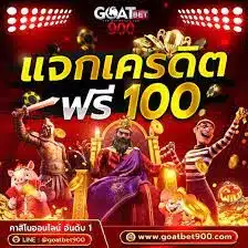 goatbet900-แจก100