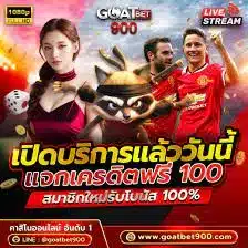 goatbet900-แจกเครดิตฟรี